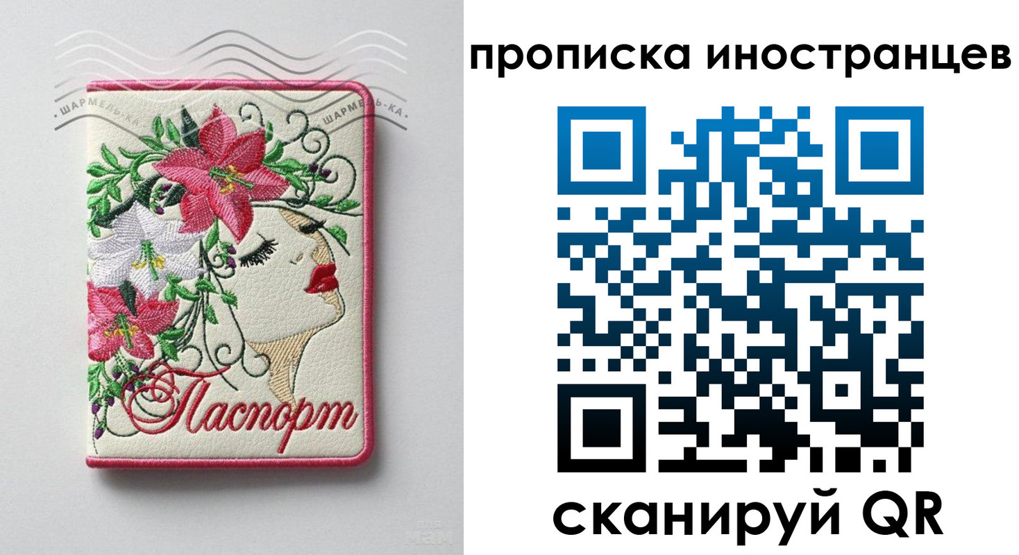 временная прописка в Белокурихе