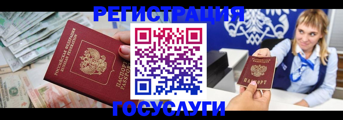 прописка регистрация в Белокурихе