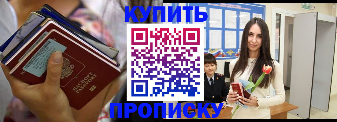 прописка ребенка в Белокурихе