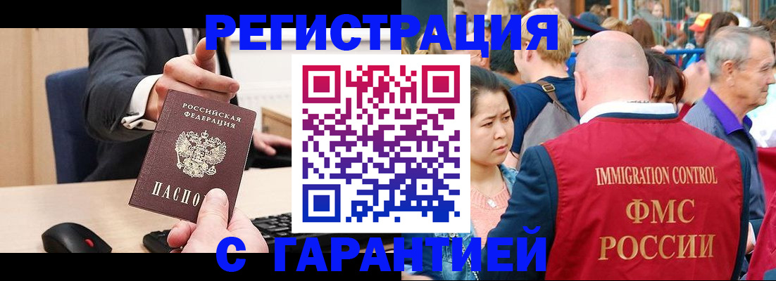 временная регистрация недорого в Белокурихе