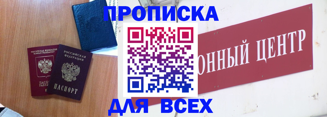 прописка ребенка в Белокурихе