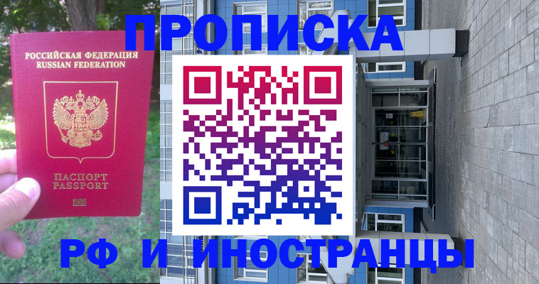 где прописаться в Белокурихе