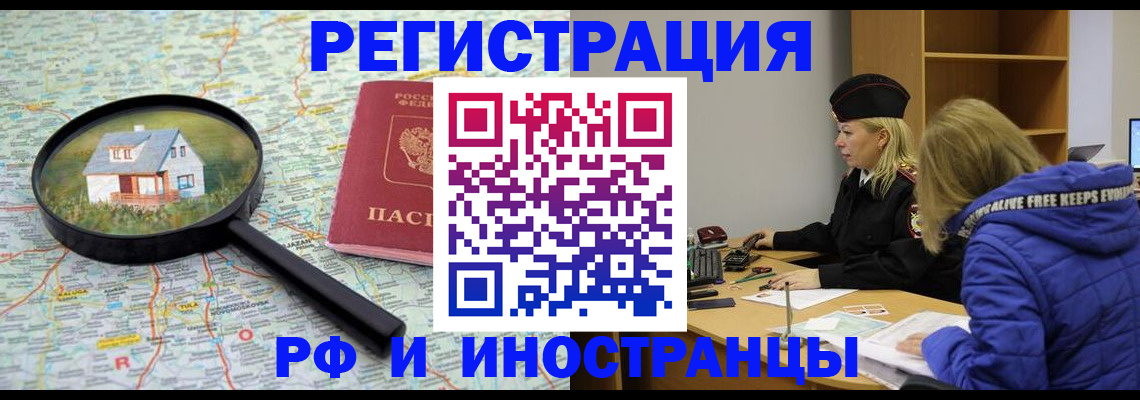 прописка в Белокурихе